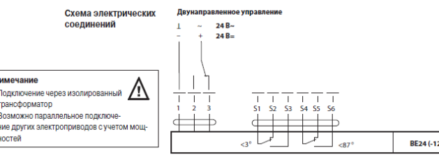 Электрическое подключение BЕ24-12 